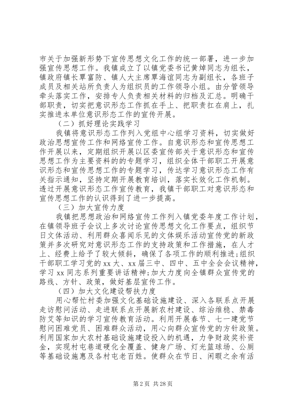 意识形态工作总结范文精选八篇_第2页