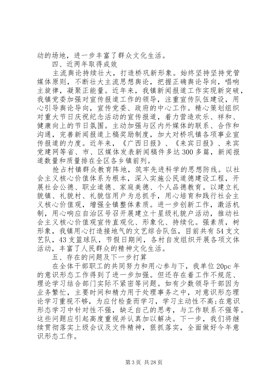 意识形态工作总结范文精选八篇_第3页