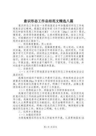 意识形态工作总结范文精选八篇