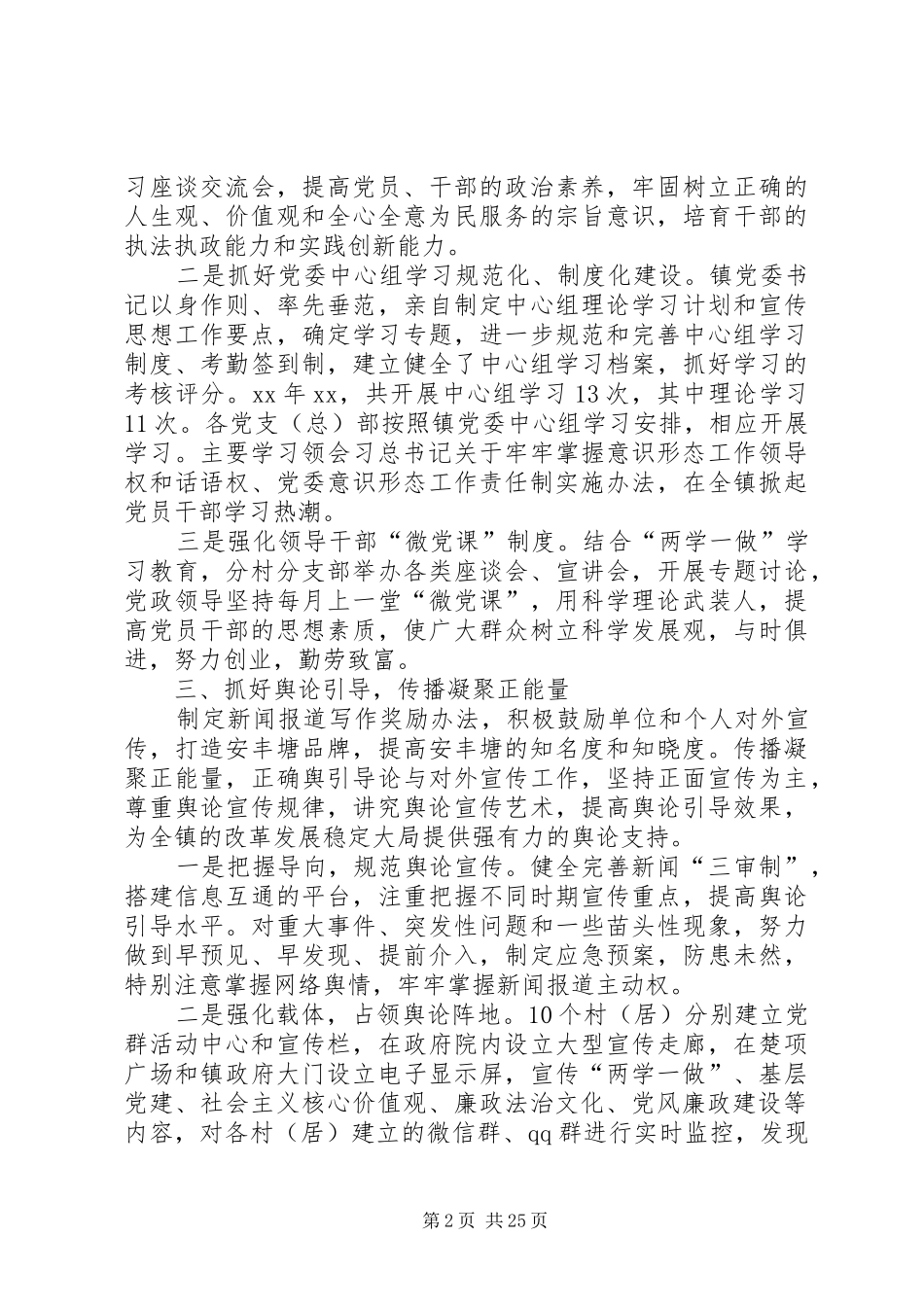 意识形态工作总结八篇_第2页