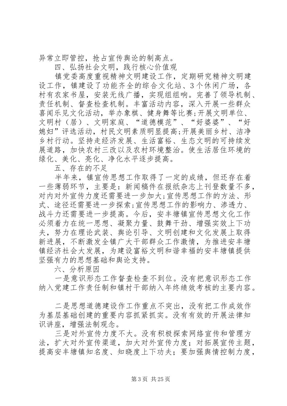 意识形态工作总结八篇_第3页