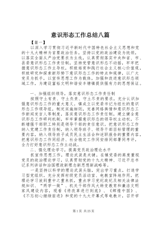 意识形态工作总结八篇