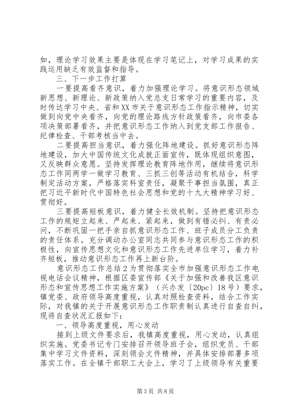 意识形态工作总结模板参考_第3页