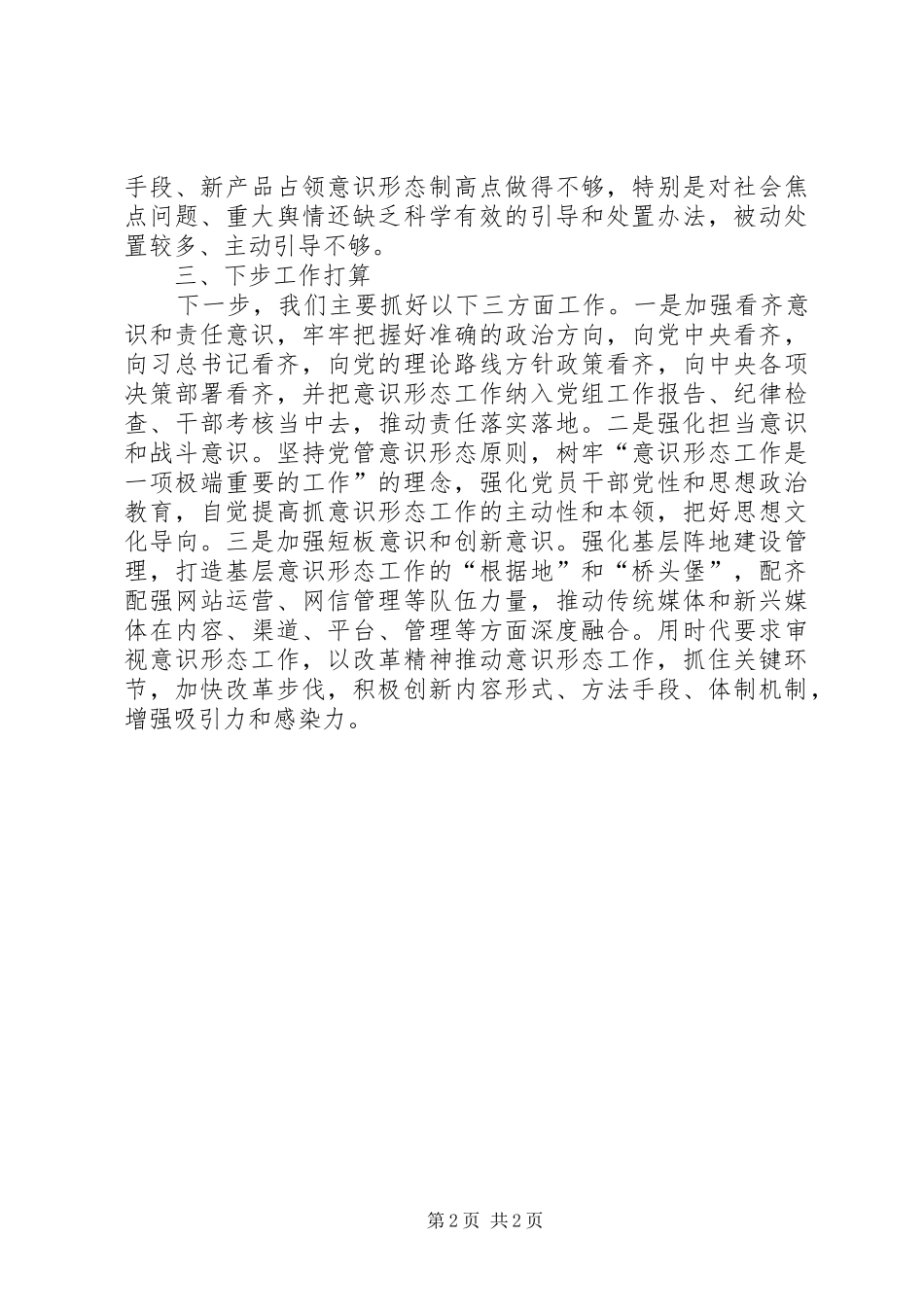 意识形态工作总结_第2页