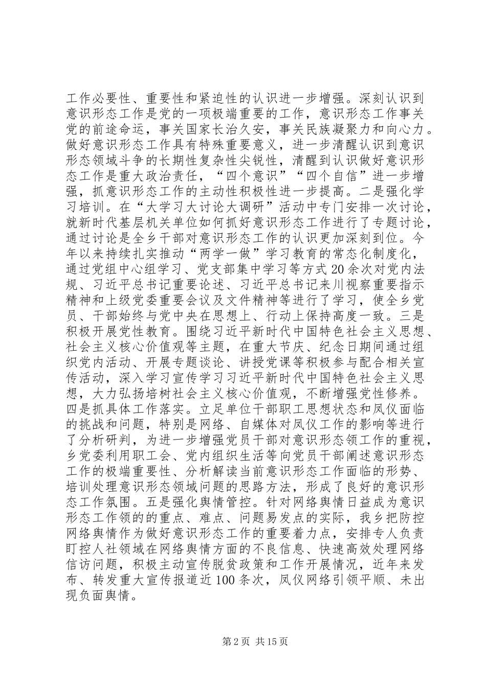 意识形态年终工作总结（7篇）_第2页