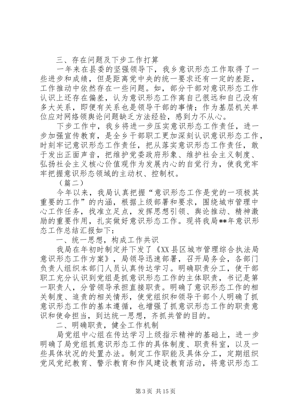 意识形态年终工作总结（7篇）_第3页