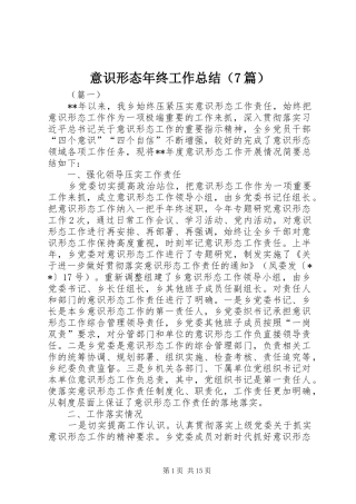 意识形态年终工作总结（7篇）