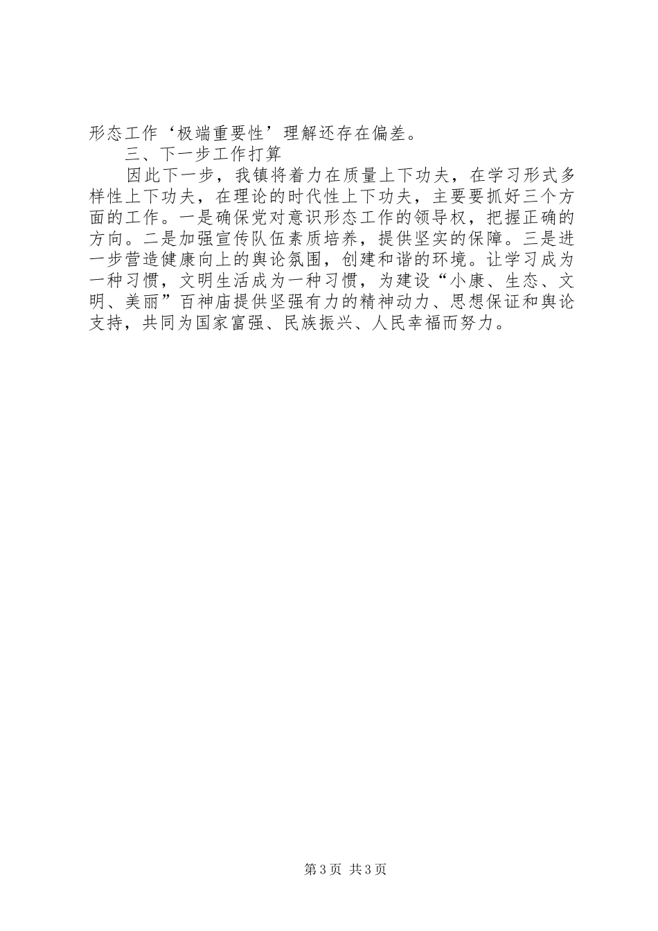 意识形态工作总结发言材料_第3页