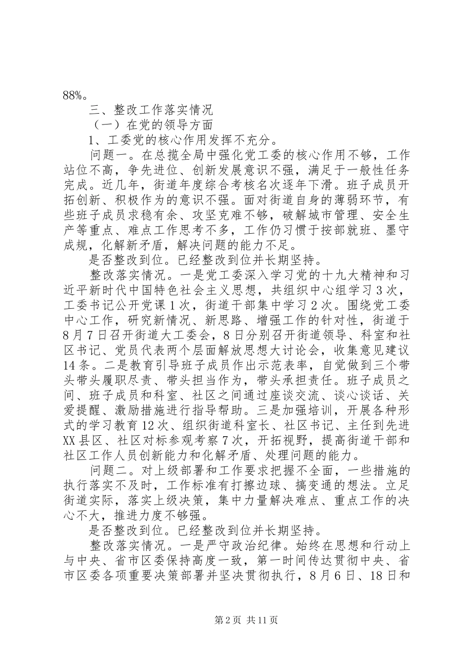 意识形态工作责任制巡视检查反馈意见工作总结_第2页