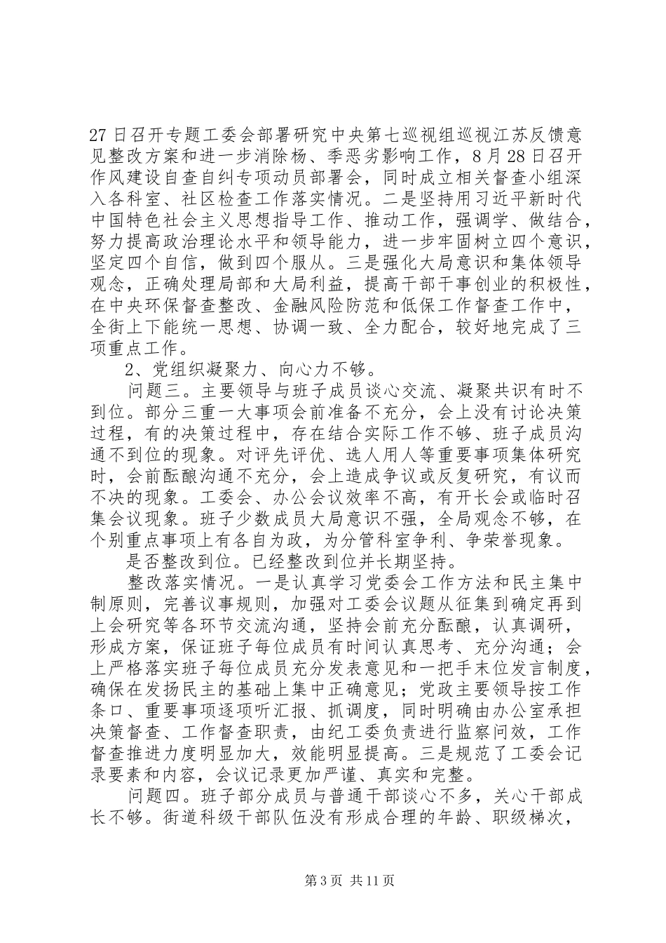 意识形态工作责任制巡视检查反馈意见工作总结_第3页