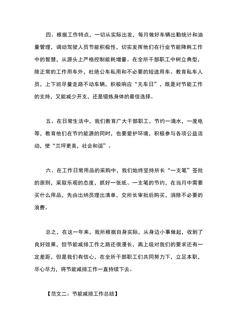 2020年节能减排总结_第2页