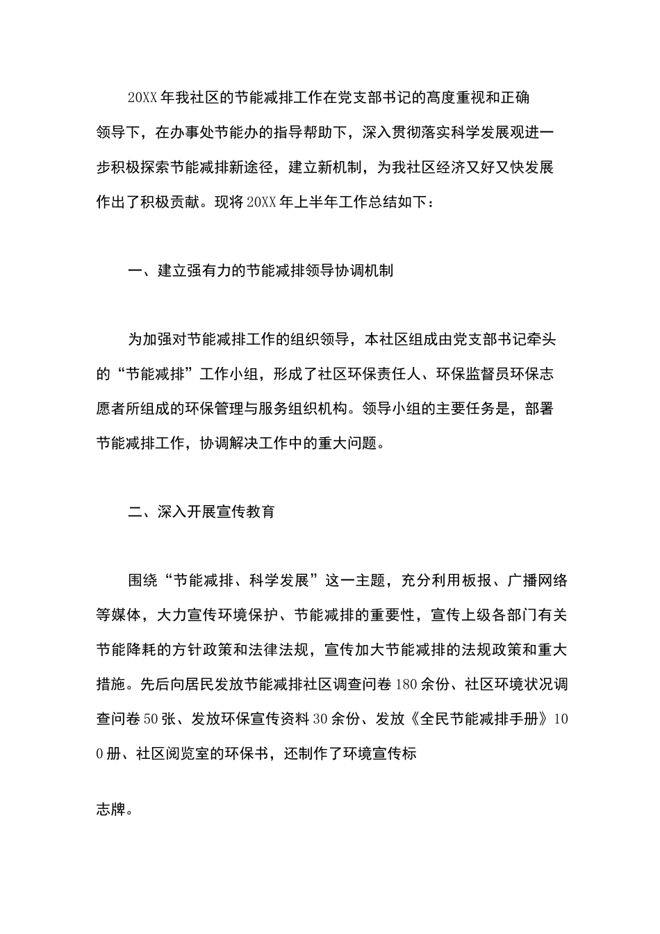 2020年节能减排总结_第3页