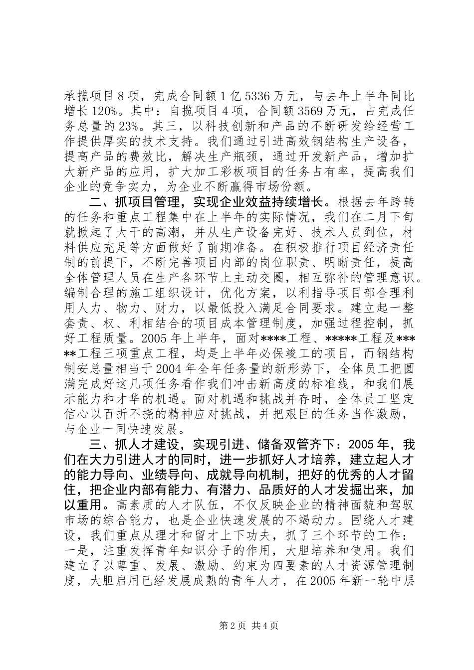 “七一”大会发言稿_第2页