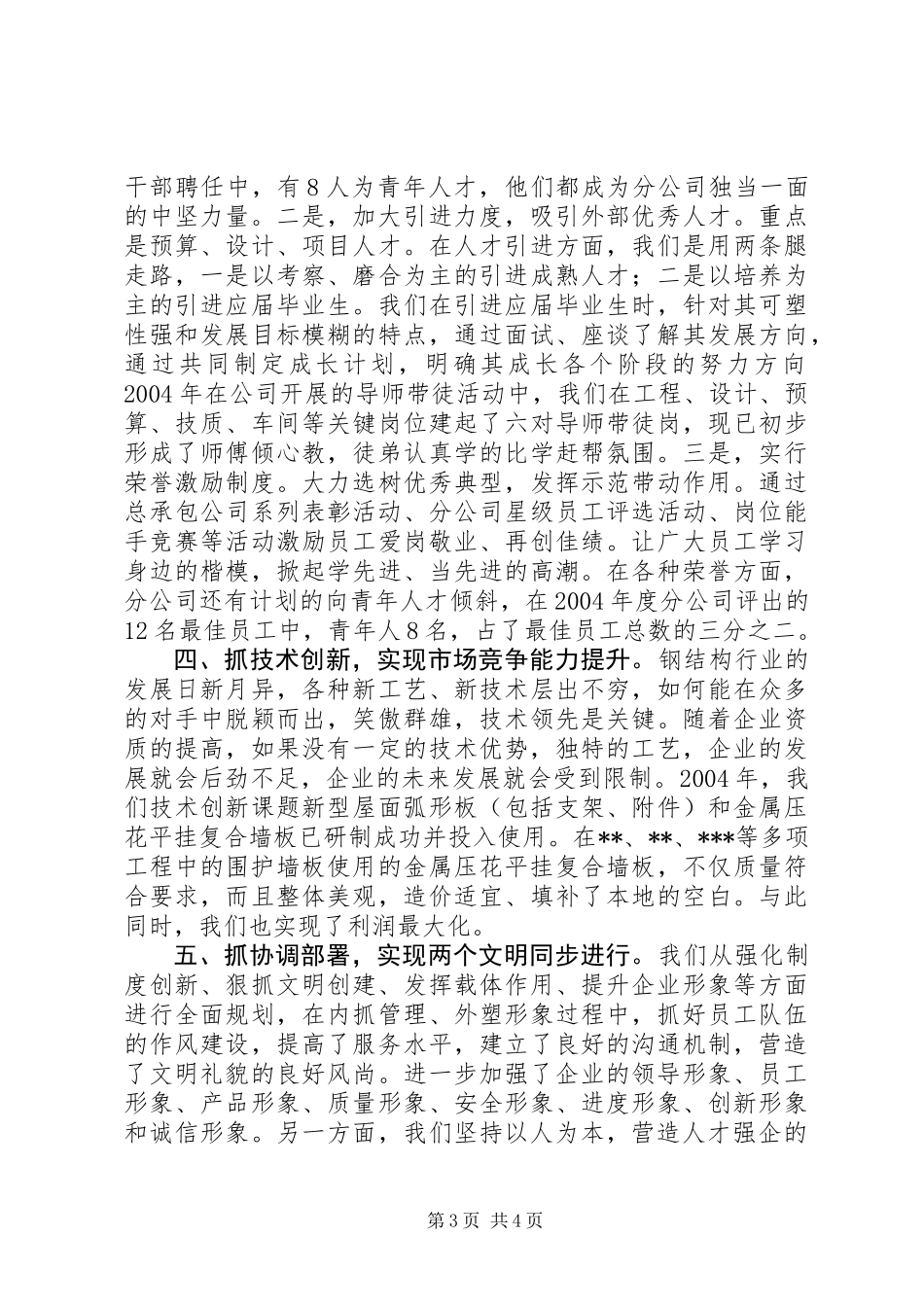 “七一”大会发言稿_第3页