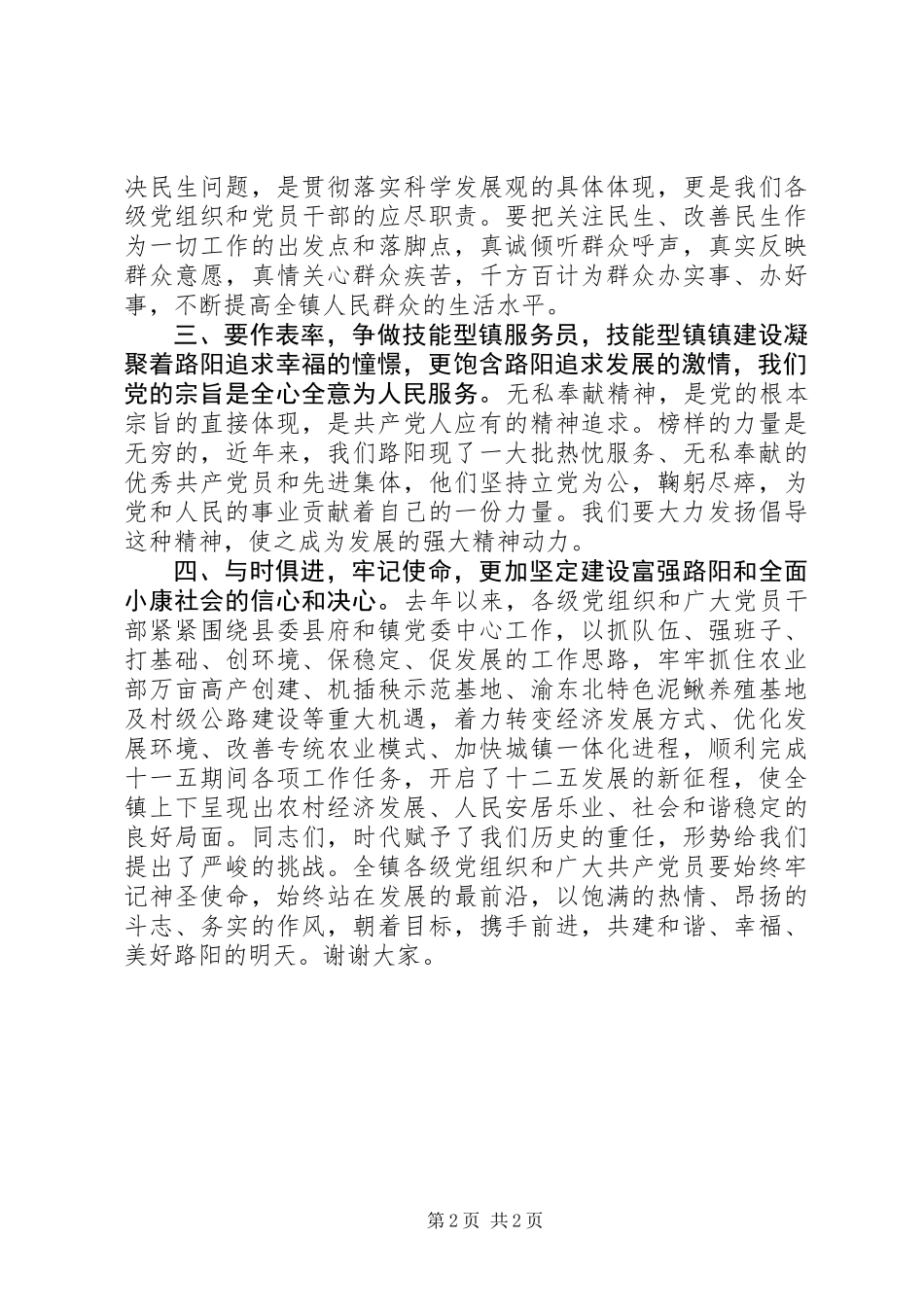 “七一”庆祝会讲话范文_第2页
