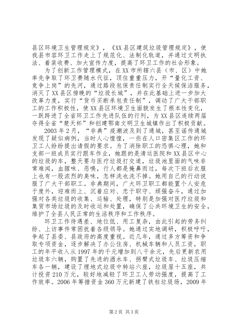 “七一”建党节优秀党员演讲稿_第2页