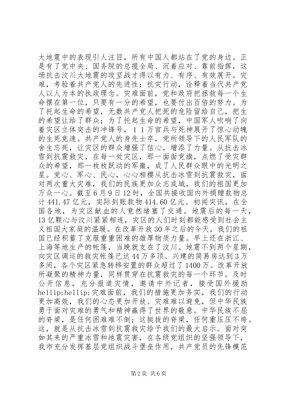 “七一”暨纪念建党87周年讲话_第2页