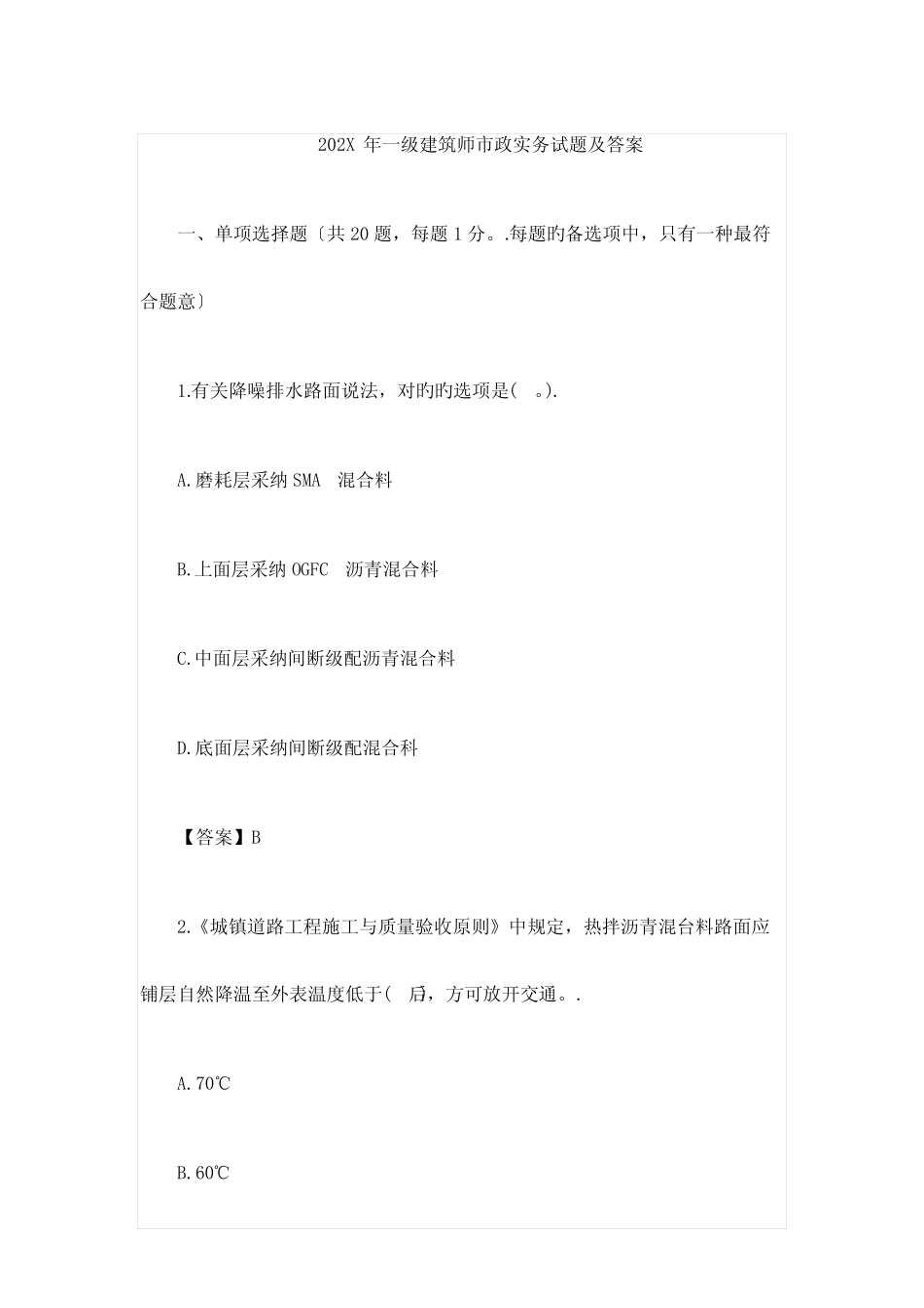 2023年一级建造师市政实务真题及答案 _第1页