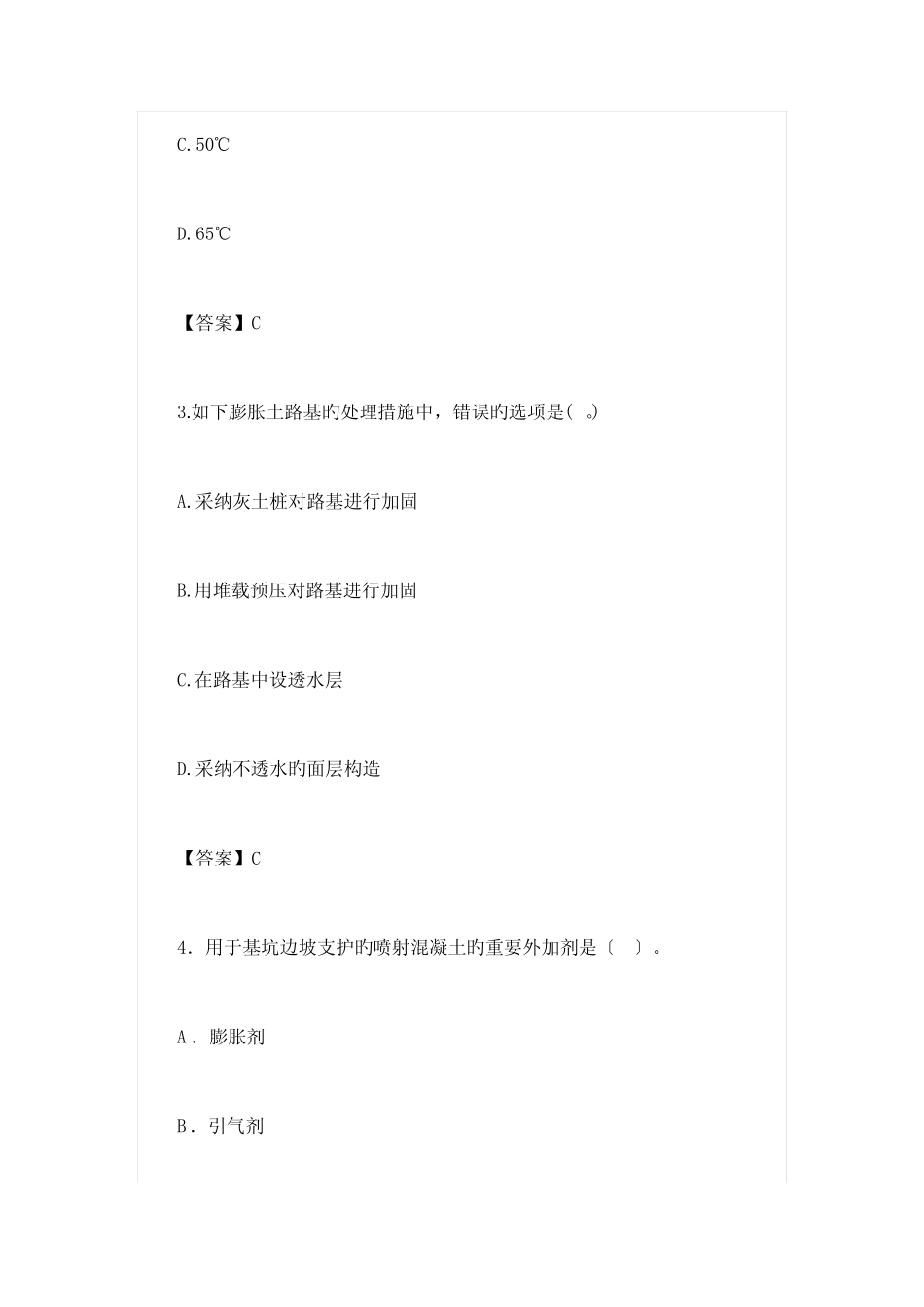 2023年一级建造师市政实务真题及答案 _第2页