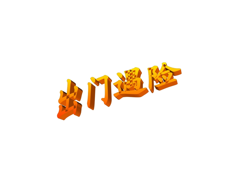 大林和小林__课件_第2页