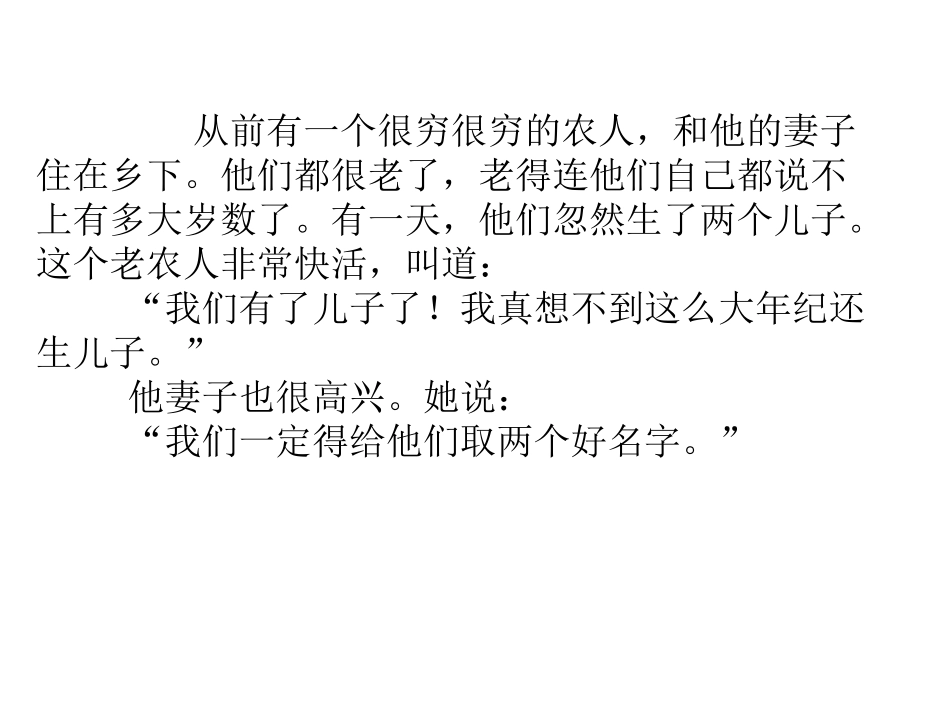 大林和小林__课件_第3页