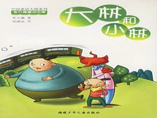 大林和小林__课件