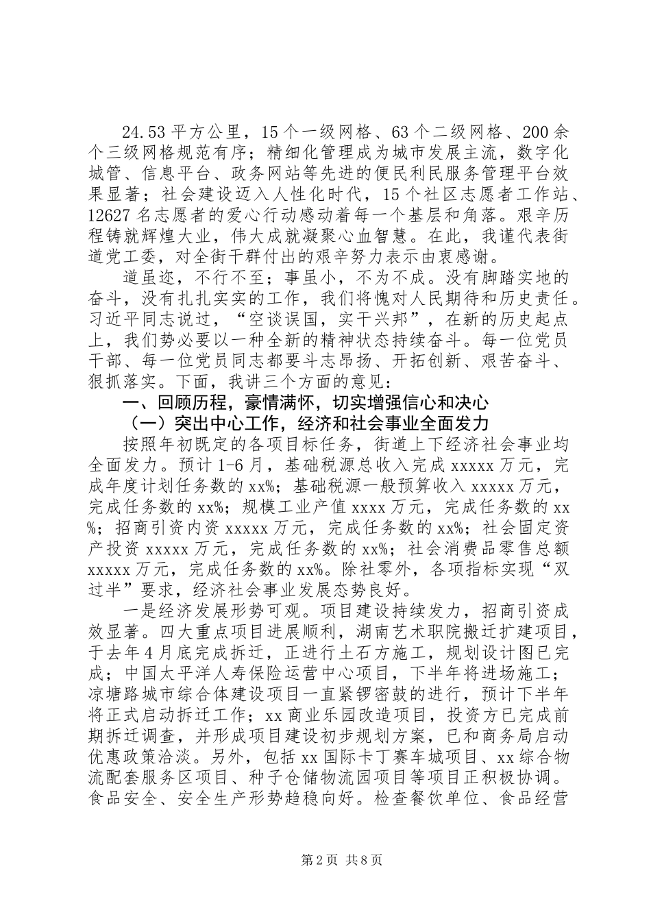 “七一”总结表彰大会讲话稿_第2页