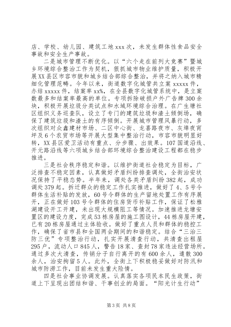 “七一”总结表彰大会讲话稿_第3页