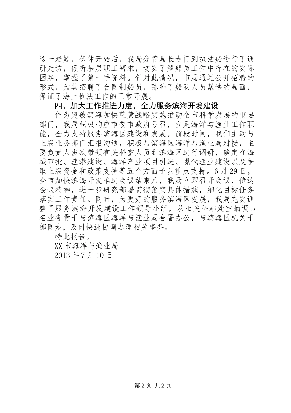 “七一”调研走访情况报告 (2)_第2页