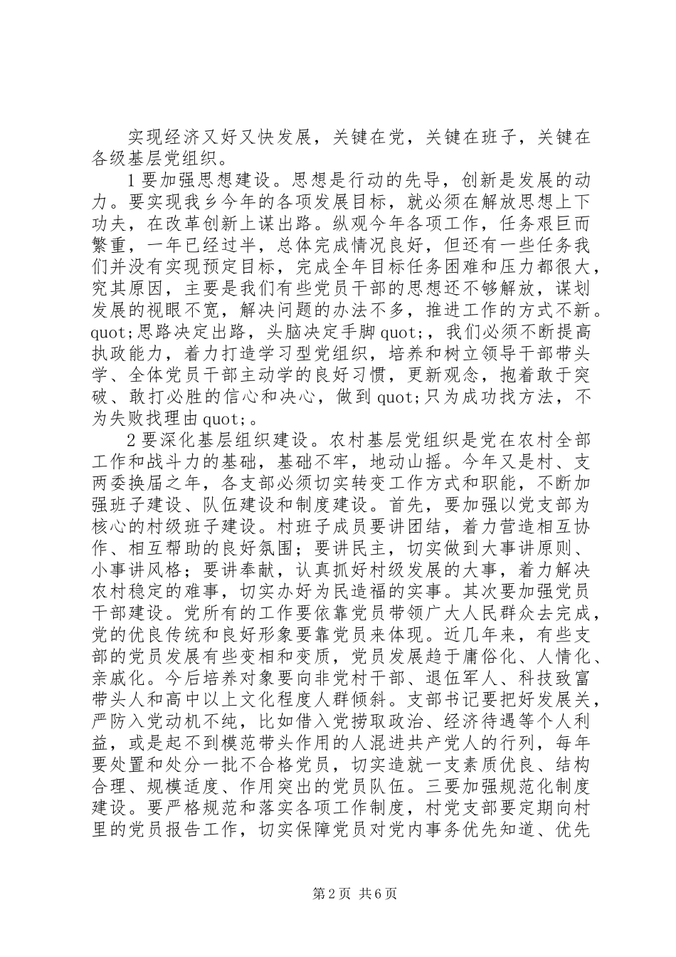 “七一”建党表彰大会上的讲话_第2页