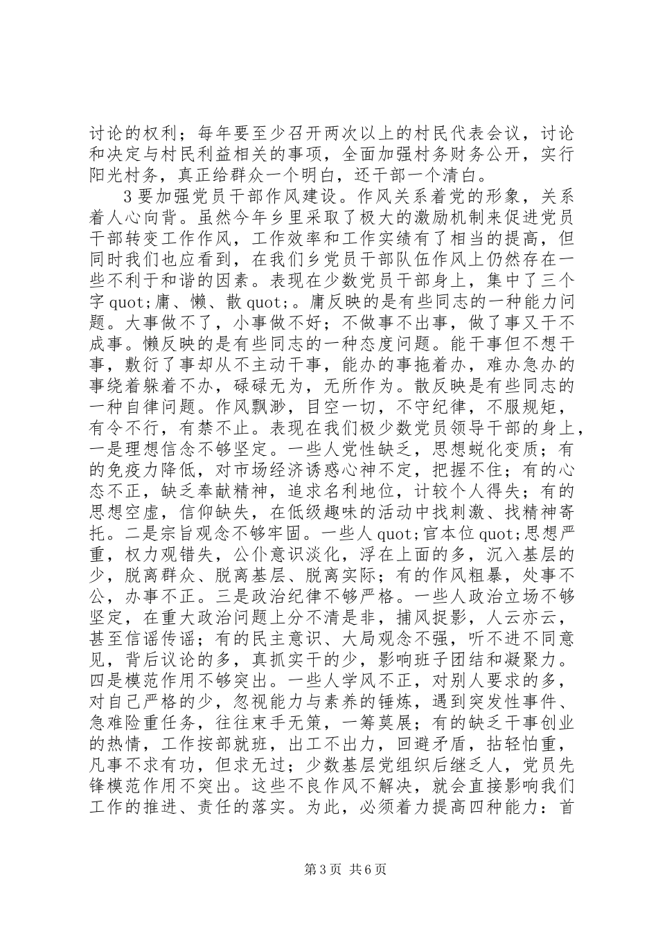 “七一”建党表彰大会上的讲话_第3页