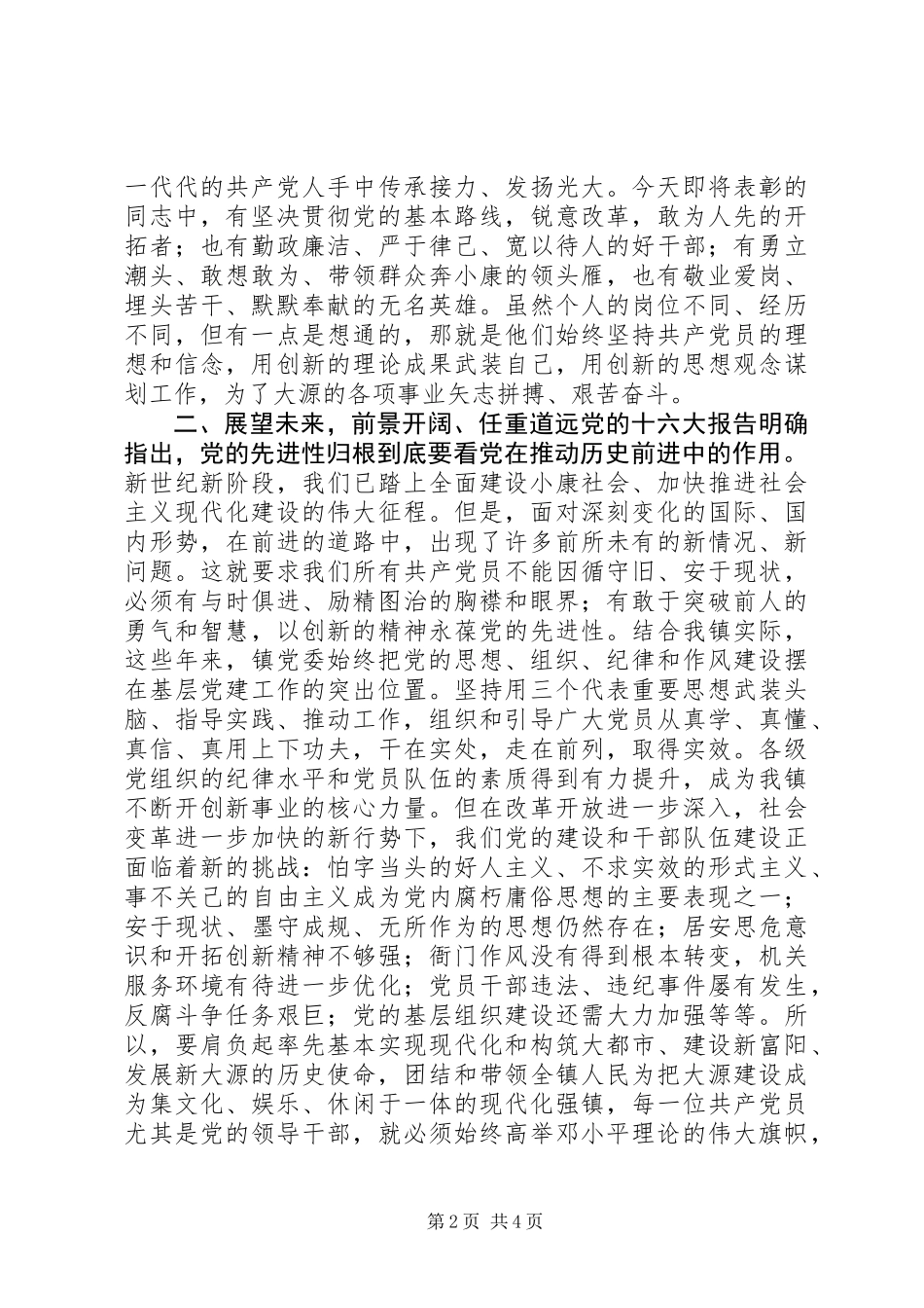 “七一”工作总结大会讲话稿_第2页