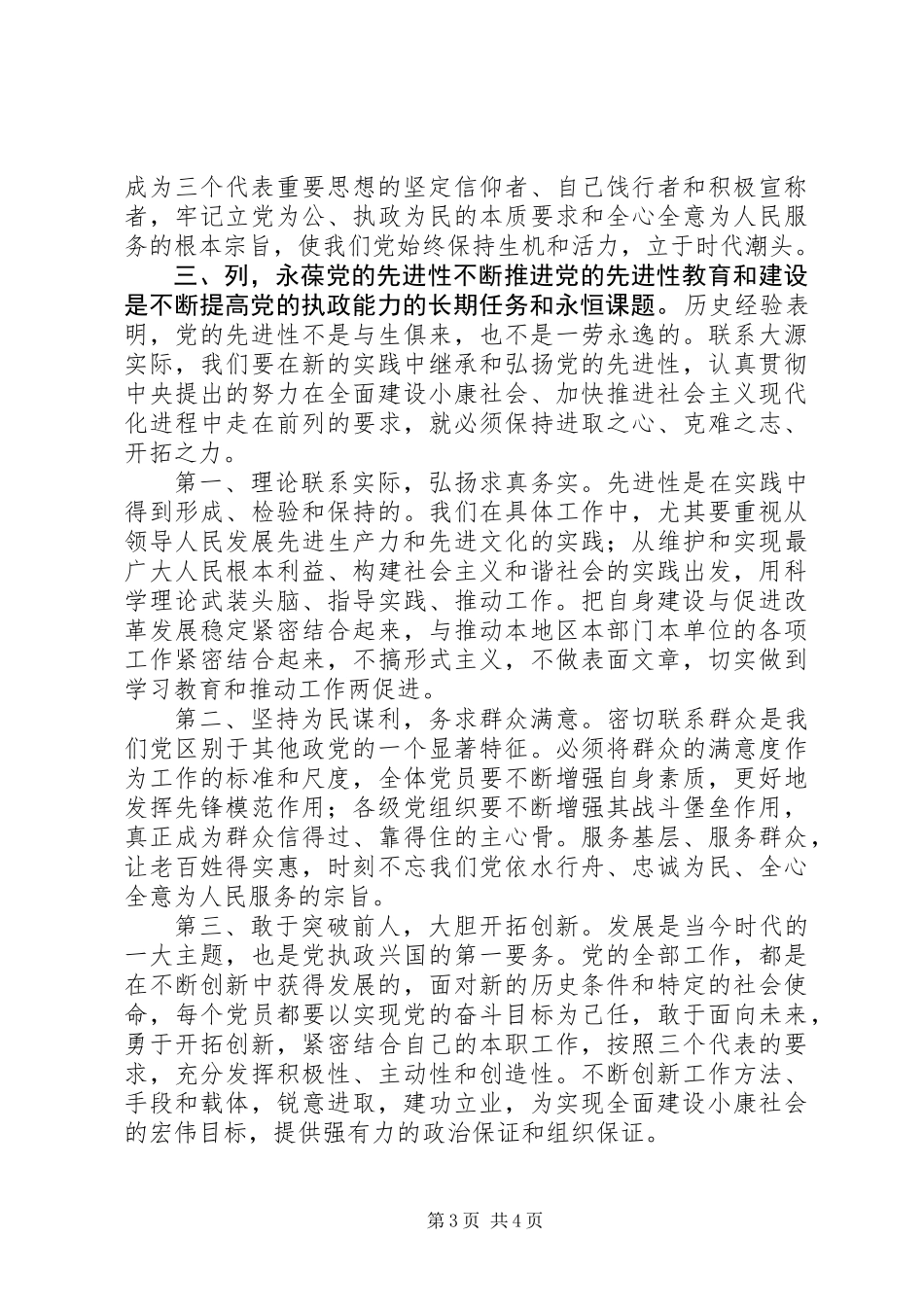 “七一”工作总结大会讲话稿_第3页