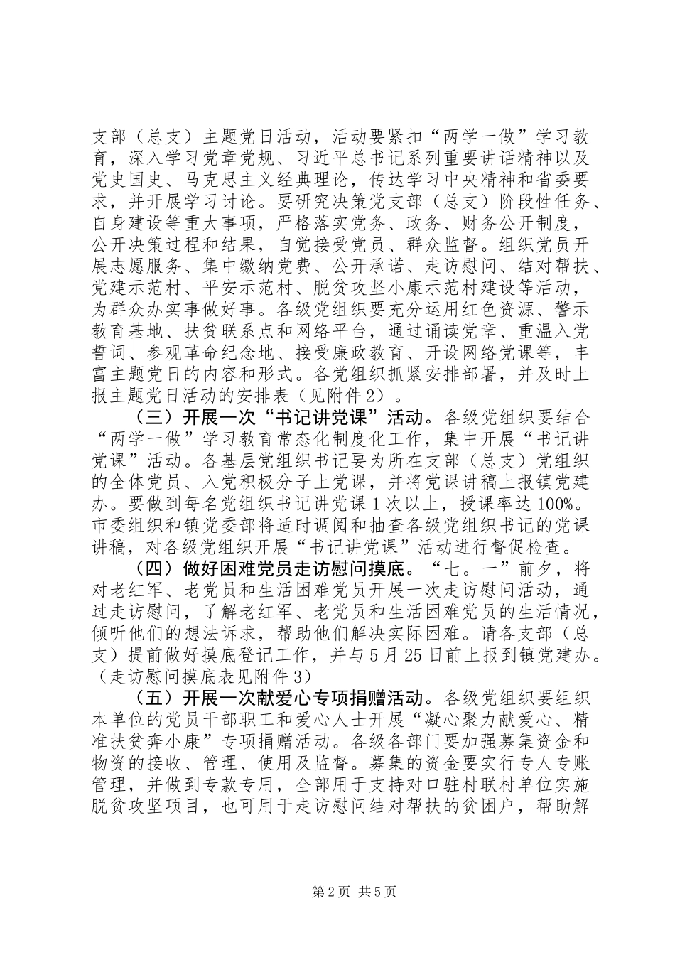 “七一”建党97周年庆祝纪念活动方案_第2页