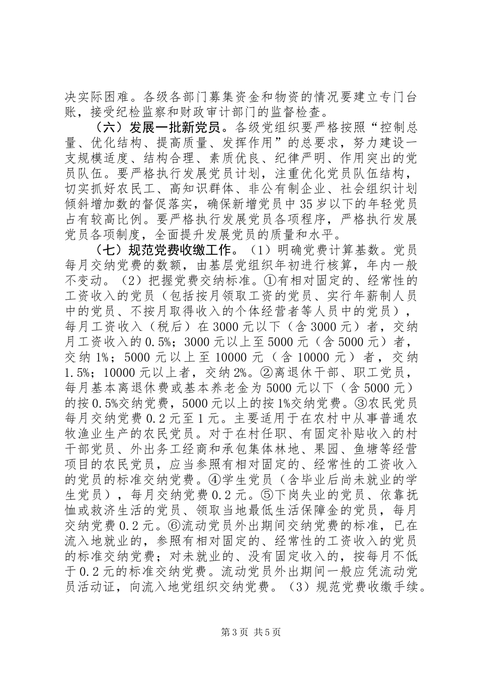 “七一”建党97周年庆祝纪念活动方案_第3页