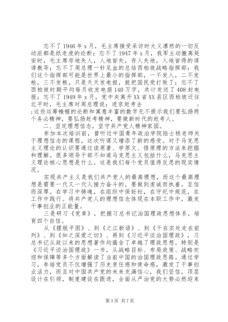 西柏坡培训心得体会及感受_第3页