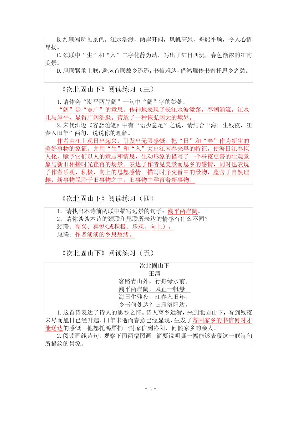 《次北固山下》阅读练习题精选15篇(附答案) _第2页