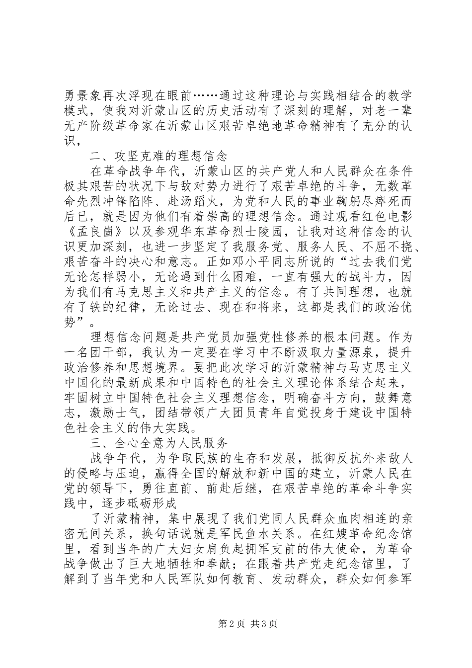 赴红色基地沂蒙学习培训心得_第2页