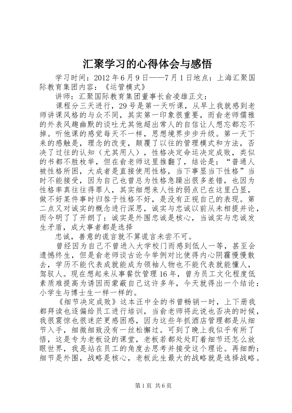 汇聚学习的心得体会与感悟_第1页