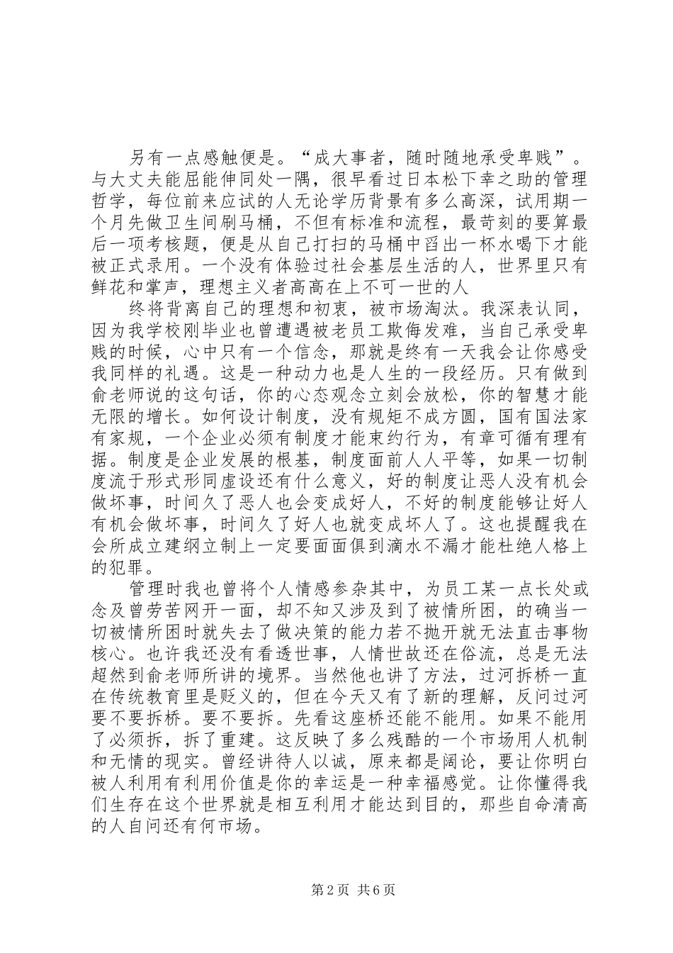 汇聚学习的心得体会与感悟_第2页