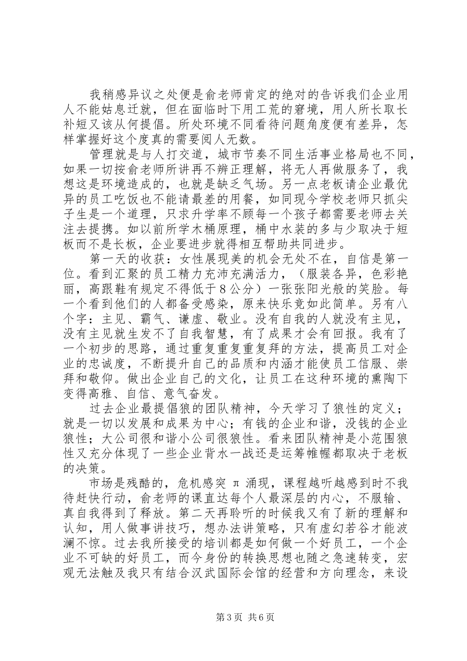 汇聚学习的心得体会与感悟_第3页