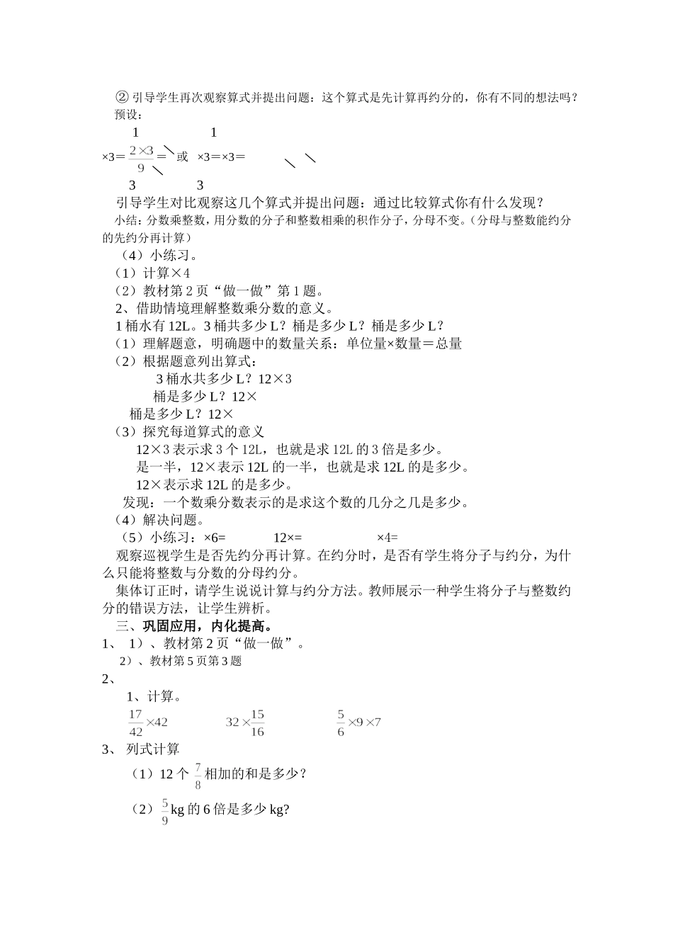 分数乘法（一）_第2页