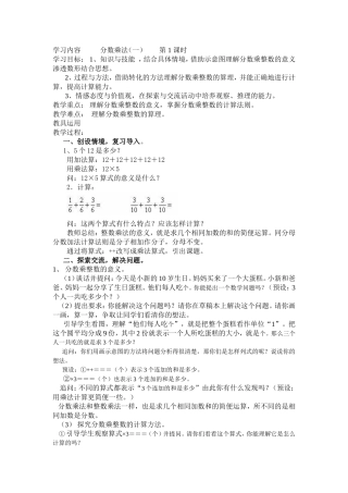 分数乘法（一）