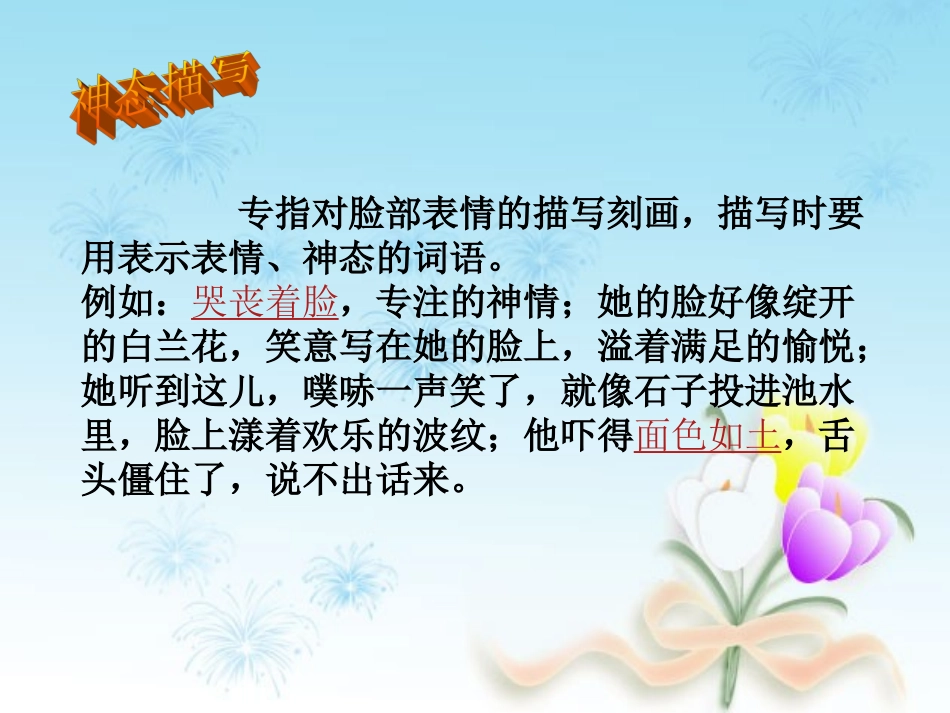 描写点亮你的作文_第3页