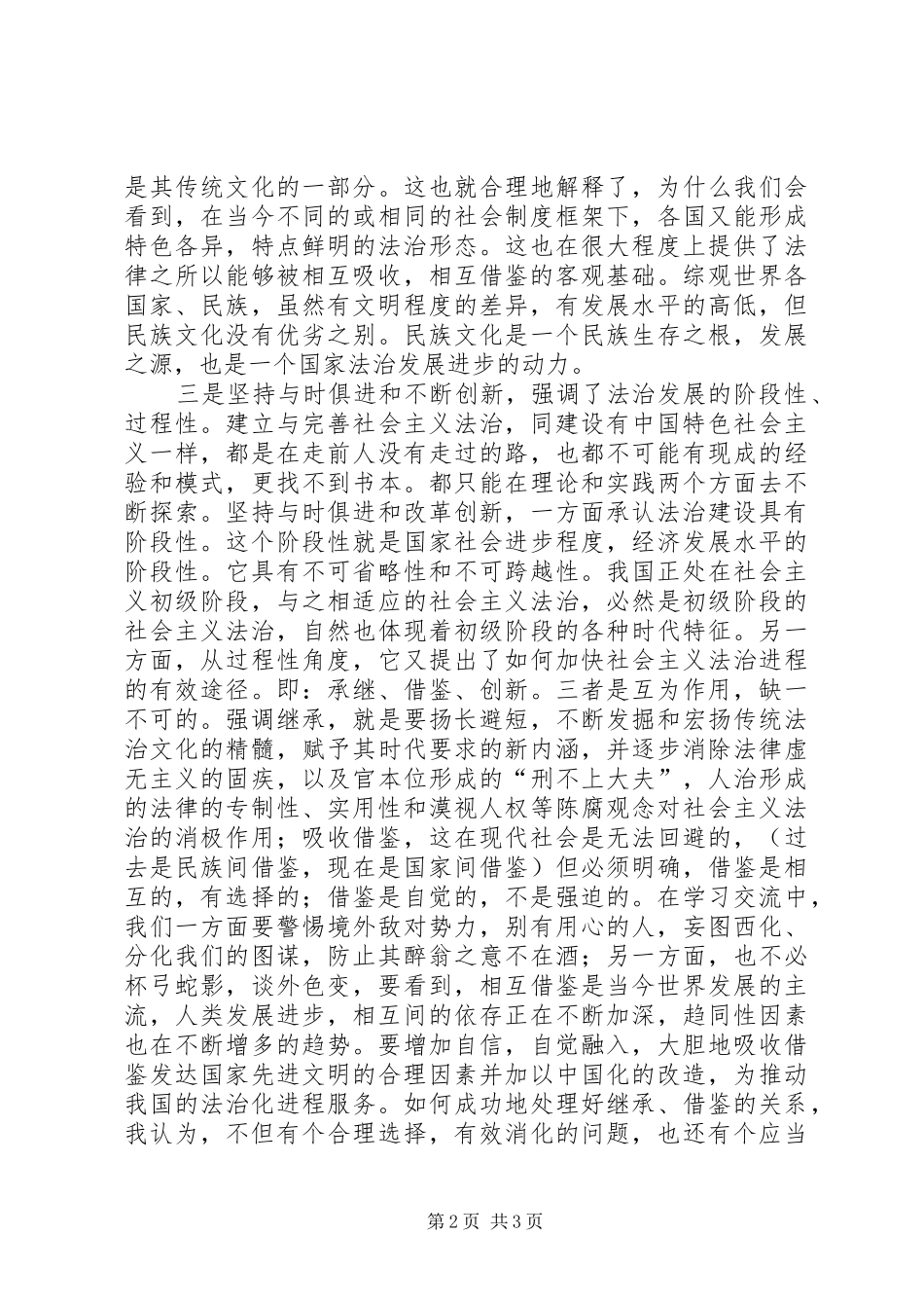社会主义法治理念学习的几点体会_第2页