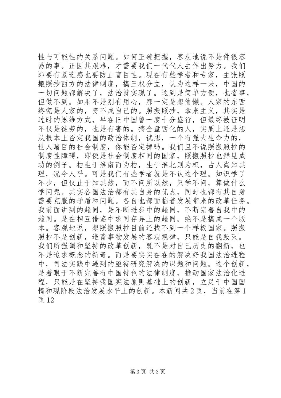 社会主义法治理念学习的几点体会_第3页