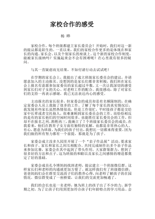 家校合作的感受杨晔