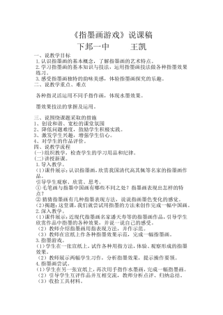 《指墨画》说课稿