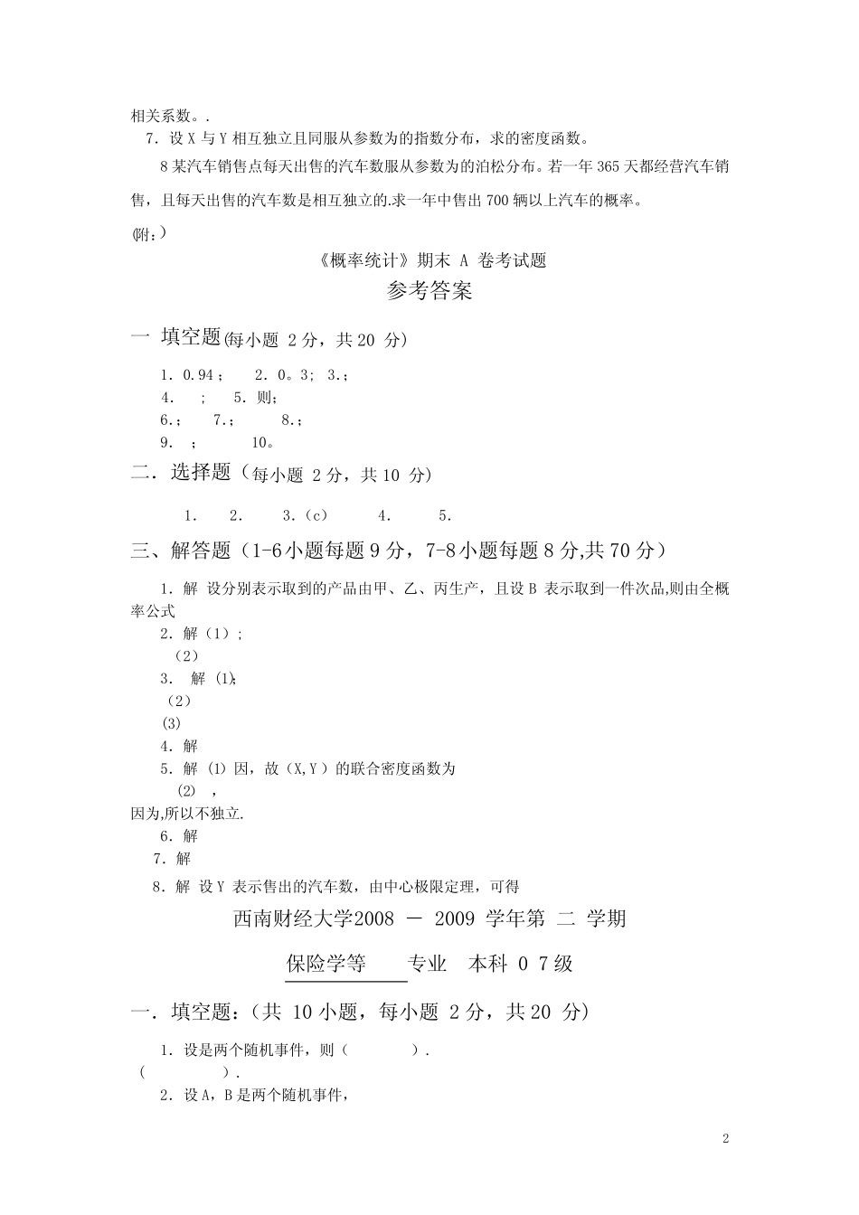 《概率统计》期末考试题(有答案) _第2页