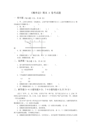《概率统计》期末考试题(有答案) 